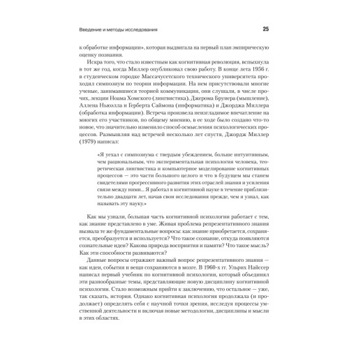 Когнитивная психология. 8-е изд.