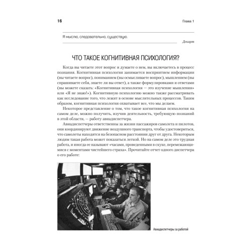 Когнитивная психология. 8-е изд.