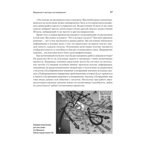 Когнитивная психология. 8-е изд.