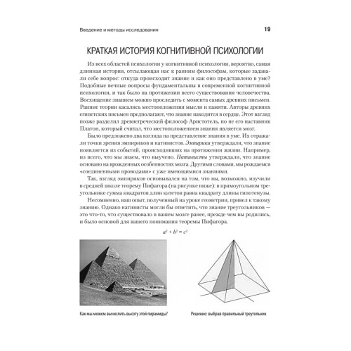 Когнитивная психология. 8-е изд.