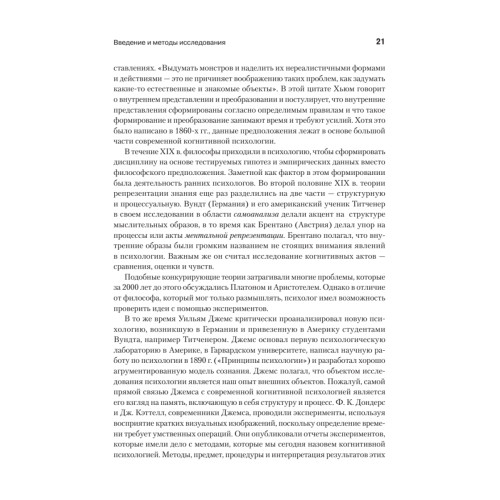 Когнитивная психология. 8-е изд.