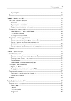 Непрерывное развитие API. Правильные решения в изменчивом технологическом ландшафте