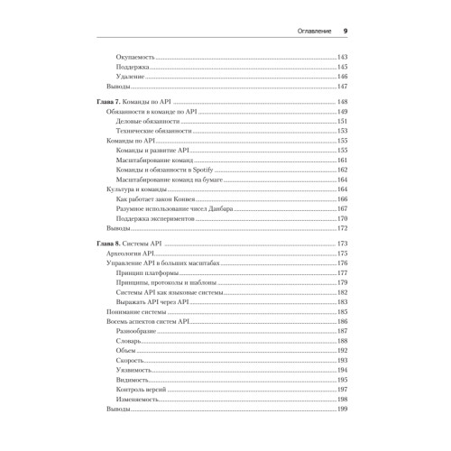 Непрерывное развитие API. Правильные решения в изменчивом технологическом ландшафте