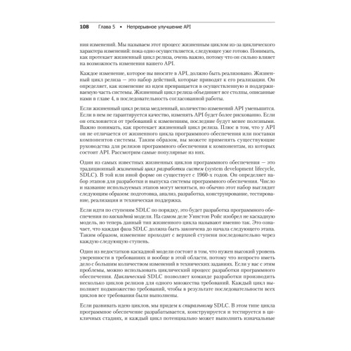 Непрерывное развитие API. Правильные решения в изменчивом технологическом ландшафте