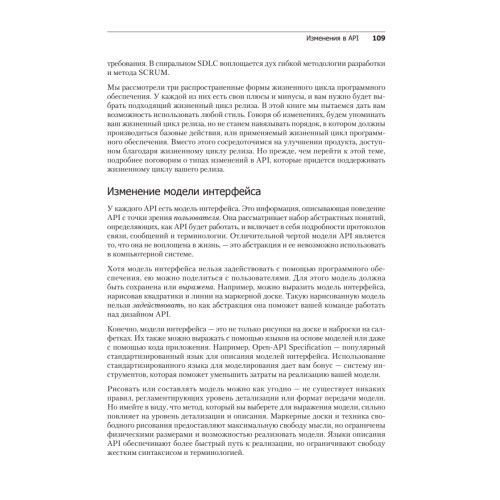 Непрерывное развитие API. Правильные решения в изменчивом технологическом ландшафте