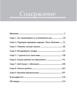 Зеркальное прикосновение. Врач, который чувствует вашу боль