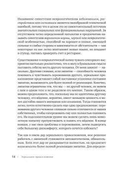 Зеркальное прикосновение. Врач, который чувствует вашу боль