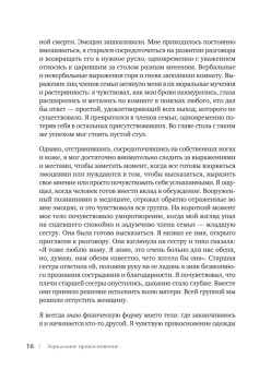 Зеркальное прикосновение. Врач, который чувствует вашу боль