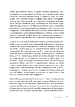 Зеркальное прикосновение. Врач, который чувствует вашу боль