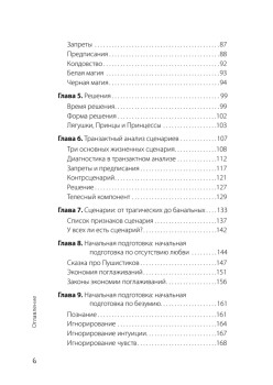 Сценарии жизни людей