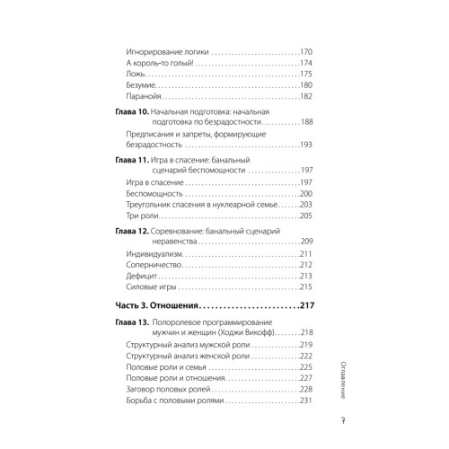 Сценарии жизни людей