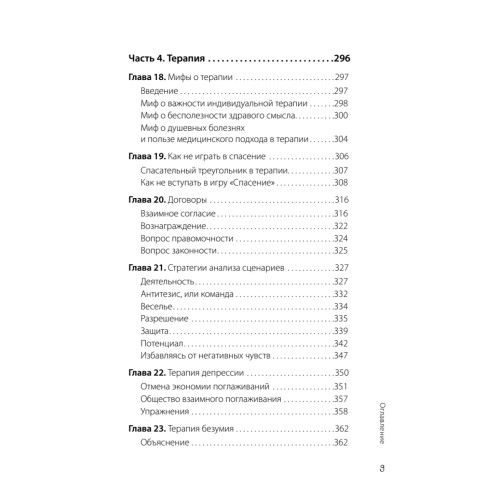 Сценарии жизни людей