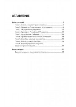 Конституция Российской Федерации