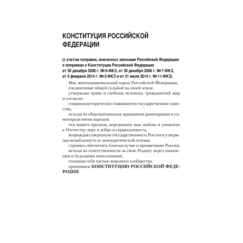 Конституция Российской Федерации