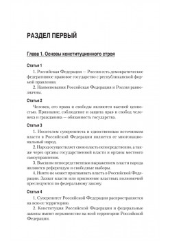 Конституция Российской Федерации