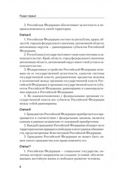 Конституция Российской Федерации