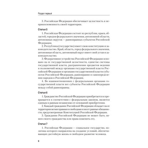 Конституция Российской Федерации