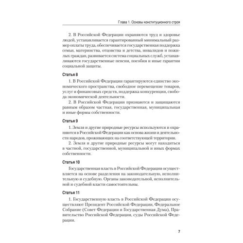 Конституция Российской Федерации