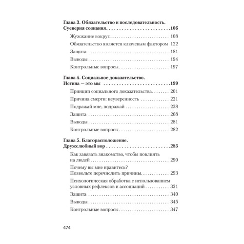 Психология влияния. 5-е изд.  (#экопокет)