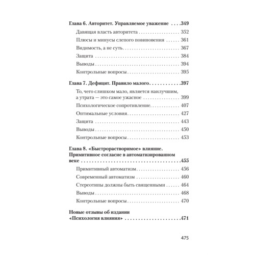 Психология влияния. 5-е изд.  (#экопокет)