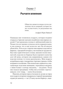 Психология влияния. 5-е изд.  (#экопокет)