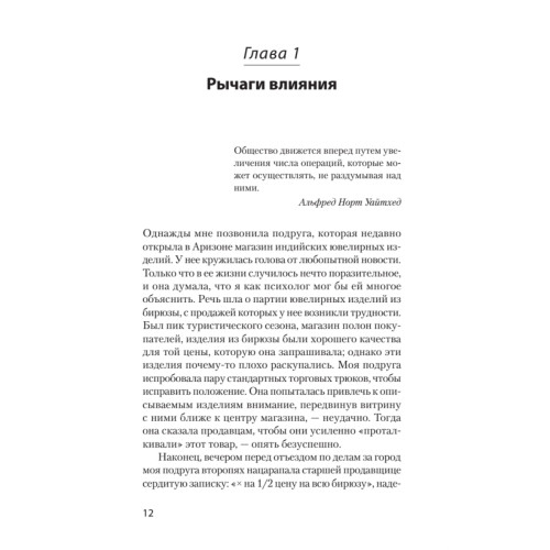 Психология влияния. 5-е изд.  (#экопокет)
