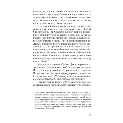 Психология влияния. 5-е изд.  (#экопокет)