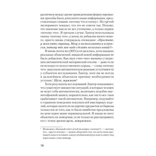 Психология влияния. 5-е изд.  (#экопокет)