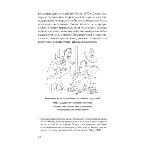 Психология влияния. 5-е изд.  (#экопокет)
