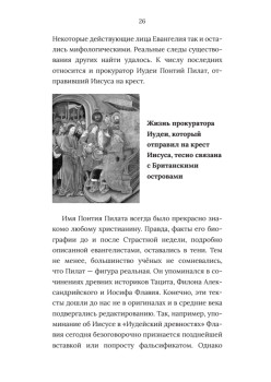 В тени истории. 33 способа остаться в веках, не привлекая лишнего внимания