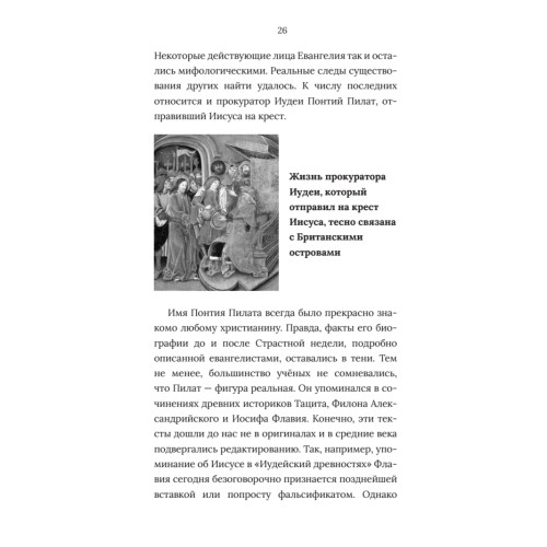 В тени истории. 33 способа остаться в веках, не привлекая лишнего внимания