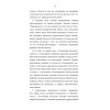 В тени истории. 33 способа остаться в веках, не привлекая лишнего внимания
