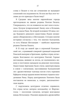 В тени истории. 33 способа остаться в веках, не привлекая лишнего внимания
