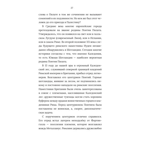 В тени истории. 33 способа остаться в веках, не привлекая лишнего внимания