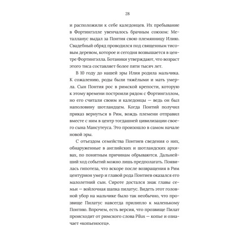 В тени истории. 33 способа остаться в веках, не привлекая лишнего внимания
