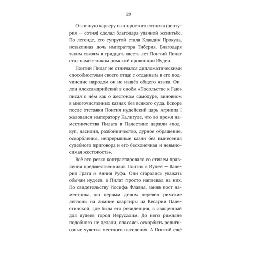 В тени истории. 33 способа остаться в веках, не привлекая лишнего внимания