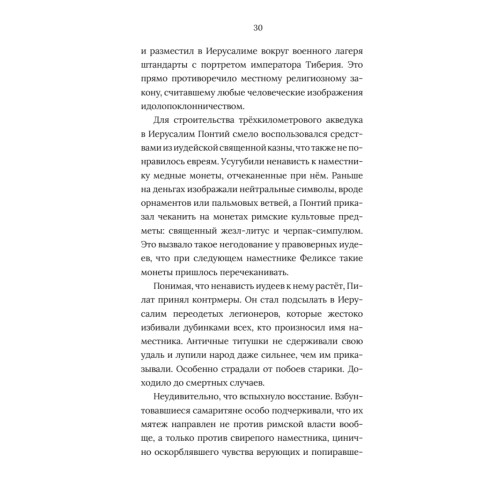 В тени истории. 33 способа остаться в веках, не привлекая лишнего внимания