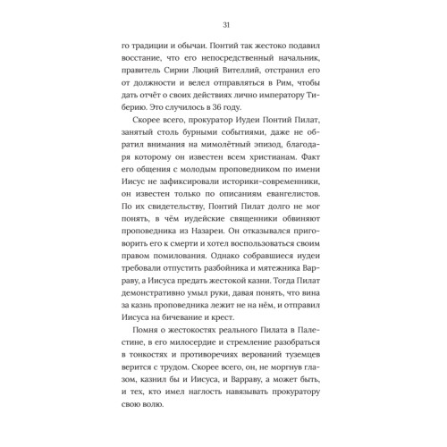 В тени истории. 33 способа остаться в веках, не привлекая лишнего внимания