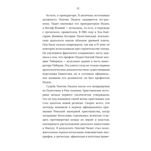 В тени истории. 33 способа остаться в веках, не привлекая лишнего внимания