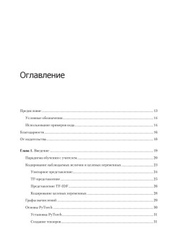 Знакомство с PyTorch: глубокое обучение при обработке естественного языка