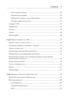 Знакомство с PyTorch: глубокое обучение при обработке естественного языка