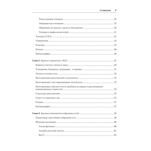 Знакомство с PyTorch: глубокое обучение при обработке естественного языка