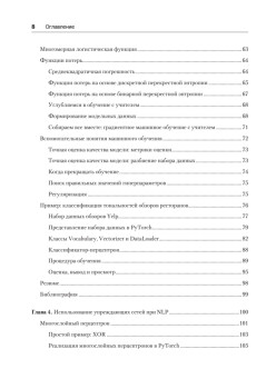 Знакомство с PyTorch: глубокое обучение при обработке естественного языка