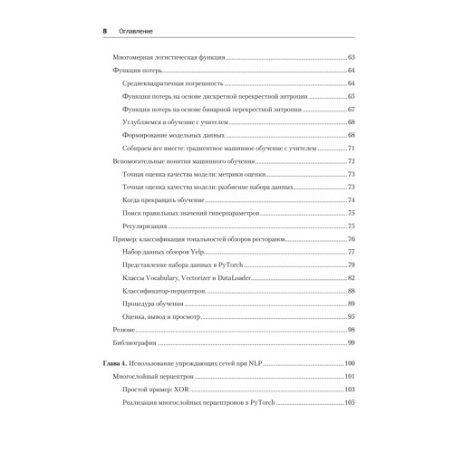 Знакомство с PyTorch: глубокое обучение при обработке естественного языка