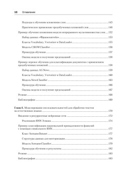 Знакомство с PyTorch: глубокое обучение при обработке естественного языка