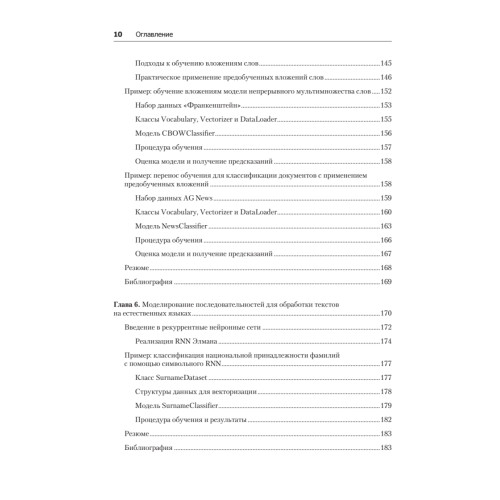 Знакомство с PyTorch: глубокое обучение при обработке естественного языка