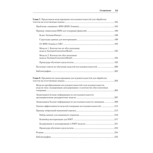 Знакомство с PyTorch: глубокое обучение при обработке естественного языка