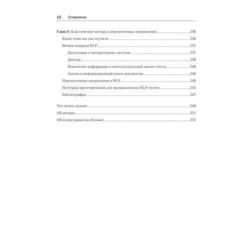 Знакомство с PyTorch: глубокое обучение при обработке естественного языка