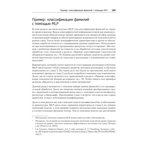 Знакомство с PyTorch: глубокое обучение при обработке естественного языка