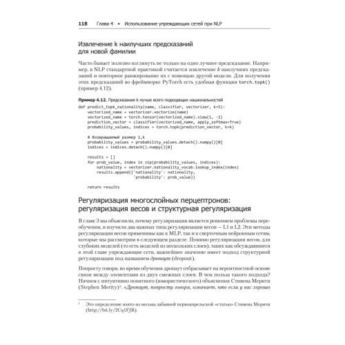 Знакомство с PyTorch: глубокое обучение при обработке естественного языка